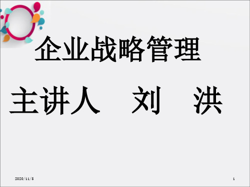 《企业战略类型》PPT课件