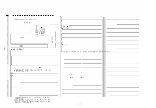 全国卷高考语文_答题卡模板