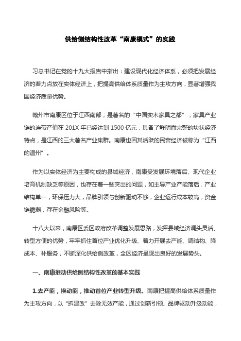 工作研究：供给侧结构性改革“南康模式”的实践