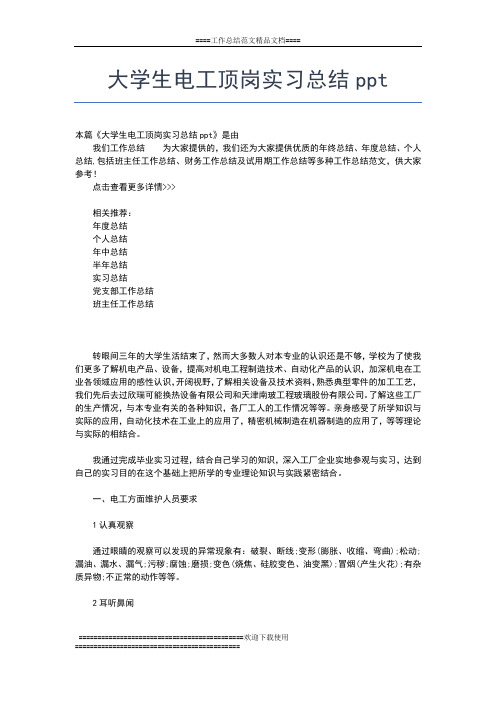 2019年最新大学生生产实习总结范文3000字工作总结文档【七篇】