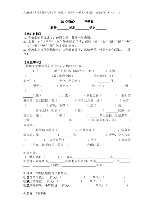 《三峡》导学案