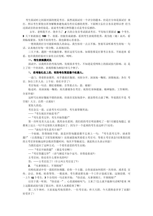 面试心经：面试官反感的五种答题方式.doc