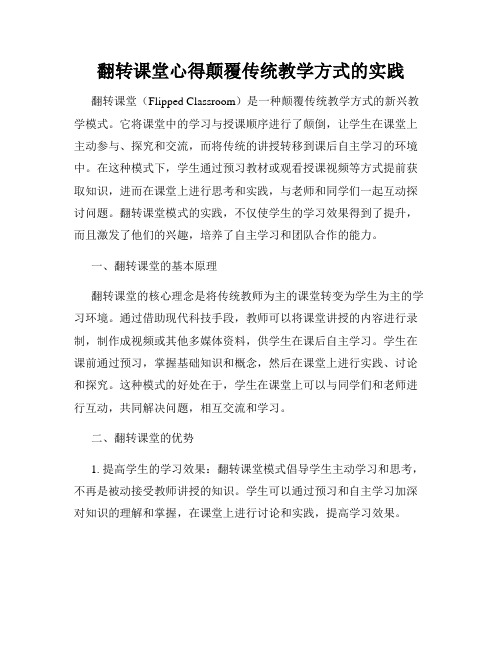 翻转课堂心得颠覆传统教学方式的实践