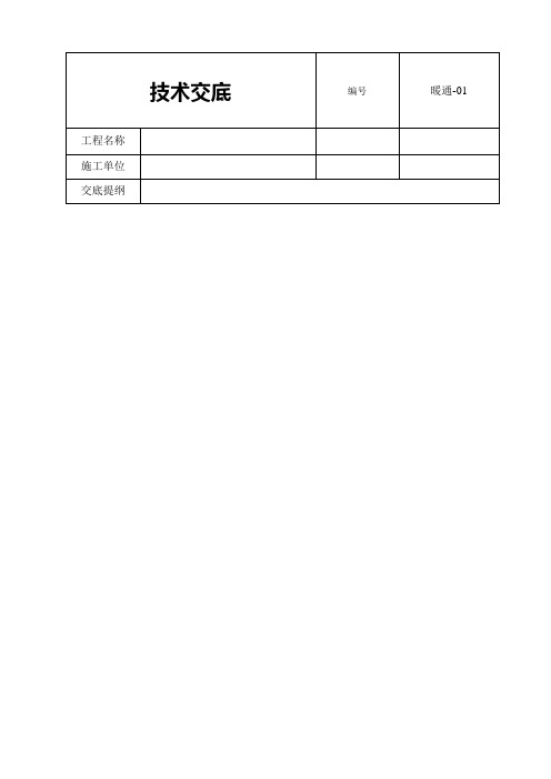 暖通工程水系统技术交底