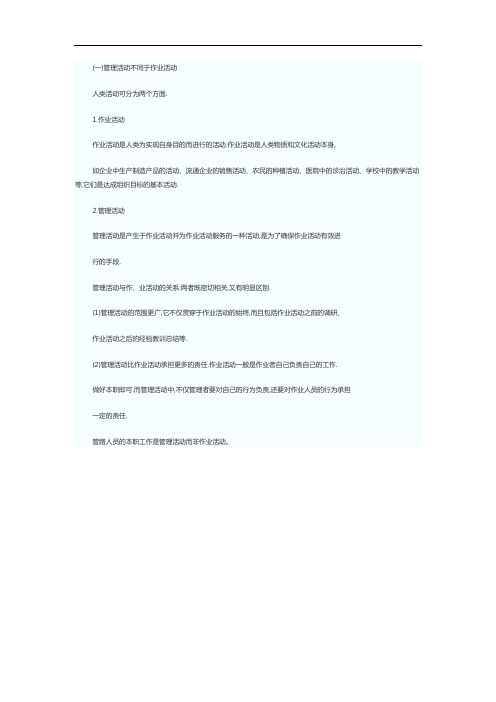 自学考试管理学原理复习重要知识点2