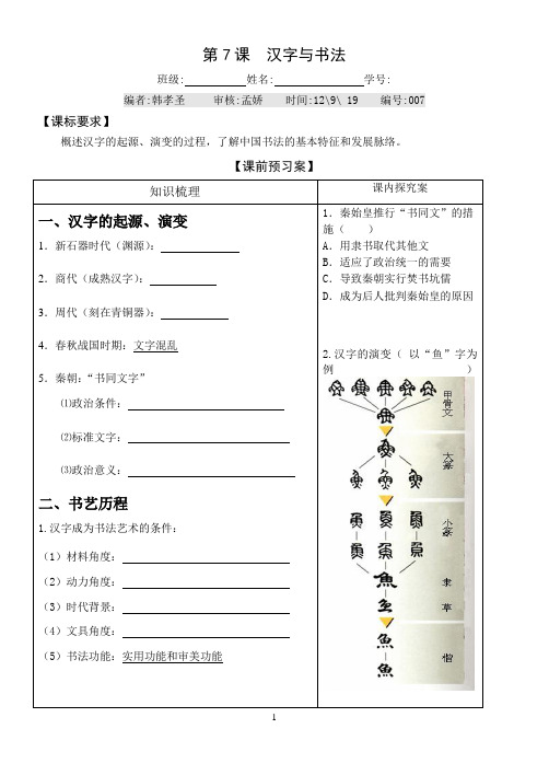 第7课  汉字与书法