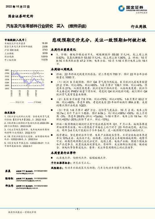 汽车及汽车零部件行业研究：悲观预期定价充分，关注一致预期如何被打破