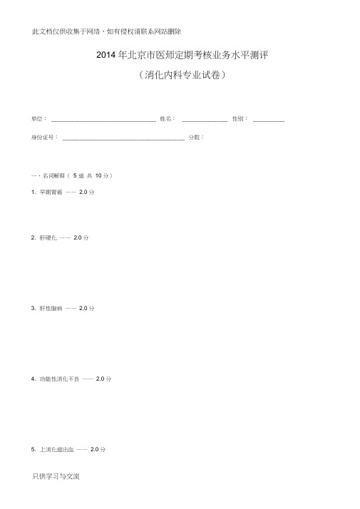 消化内科试题及答案讲课讲稿