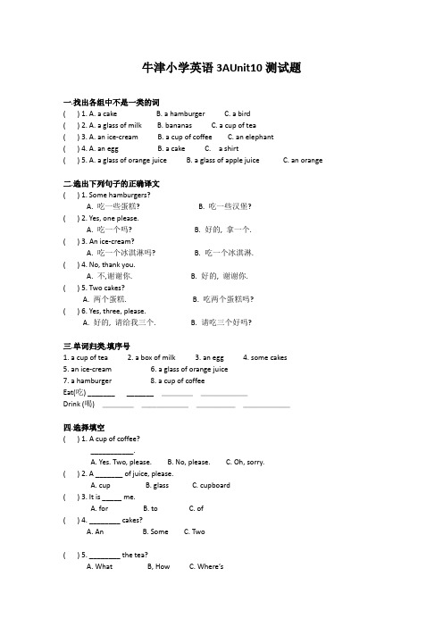 2017学年最新精品试卷牛津版 小学英语3AUnit10测试题精品试卷