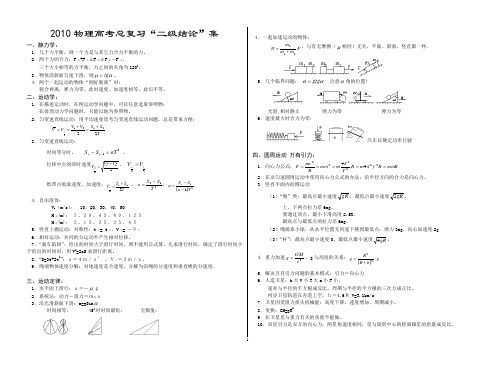 高中物理常用二级结论集合