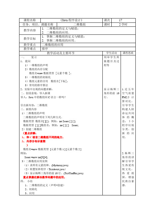 教案17--二维数组[2页]