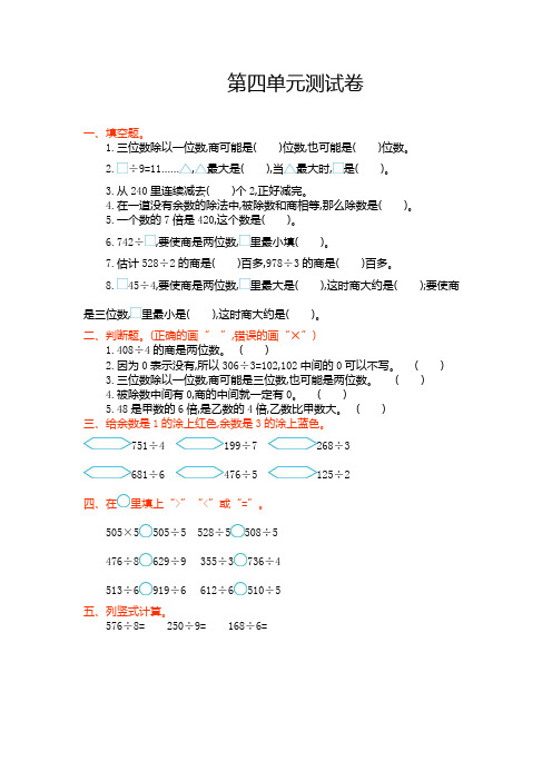 2016年苏教版三年级数学上册第四单元测试卷及答案