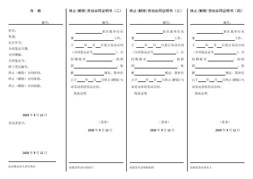 湖北武汉终止(解除)劳动合同证明书(四联单)[1]