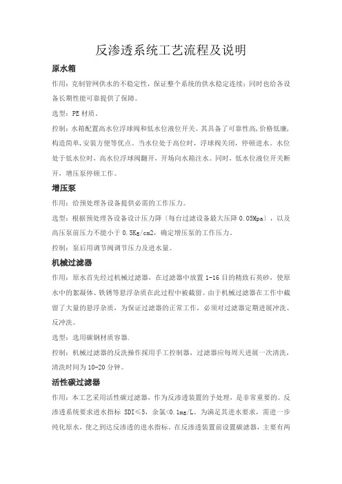 反渗透系统工艺流程及原理