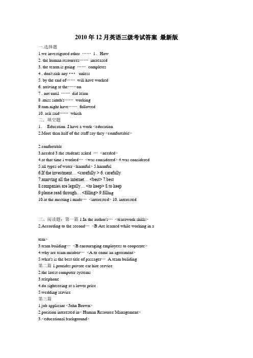 2010年12月英语三级考试答案 最新版