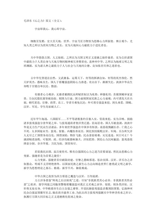 毛泽东《心之力》原文全文