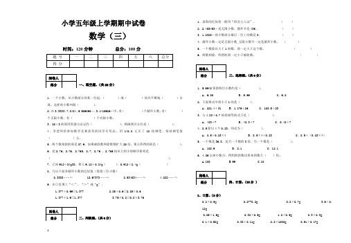 【人教版】2015-2016学年小学五年级上期中数学试卷(三)