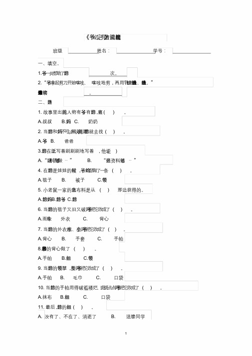 (完整word版)一年级下册《爷爷一定有办法》阅读检测及答案