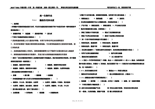 酶的作用和本质作业