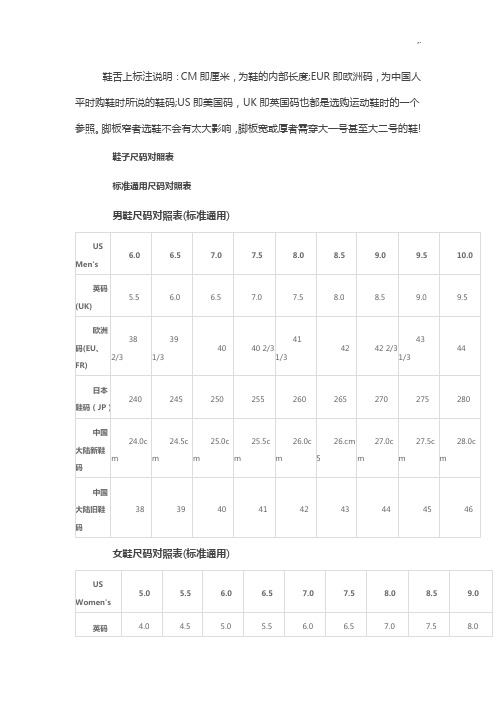 国际鞋尺码对照表