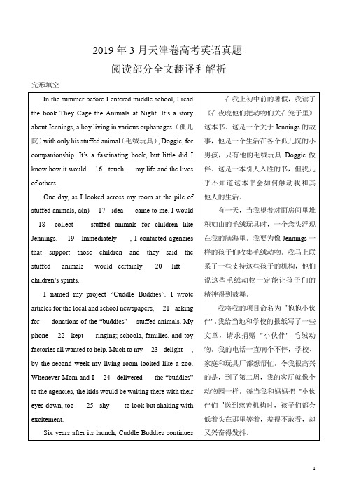 2019年3月天津卷高考英语真题阅读部分全文翻译和解析