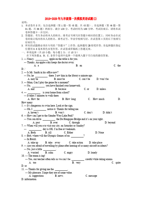 2019-2020年九年级第一次模拟英语试题(I)