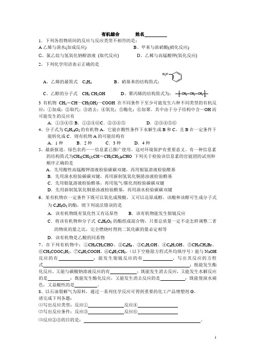 高三高三高中高考综合练习(2)公开课教案教学设计课件试题卷案例练习