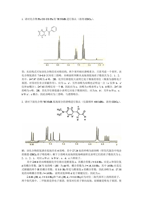 有机波谱解析习题