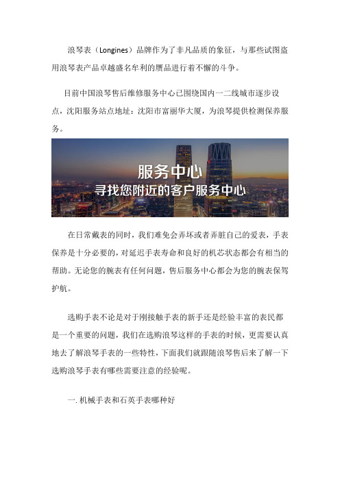 沈阳浪琴手表服务中心在哪