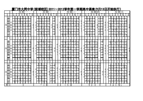 2011-2012学年上学期课表(1)