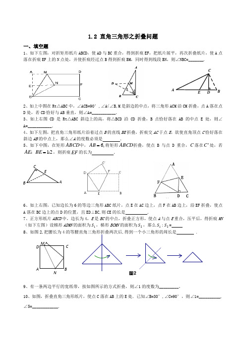 知识点三：直角三角形之折叠问题