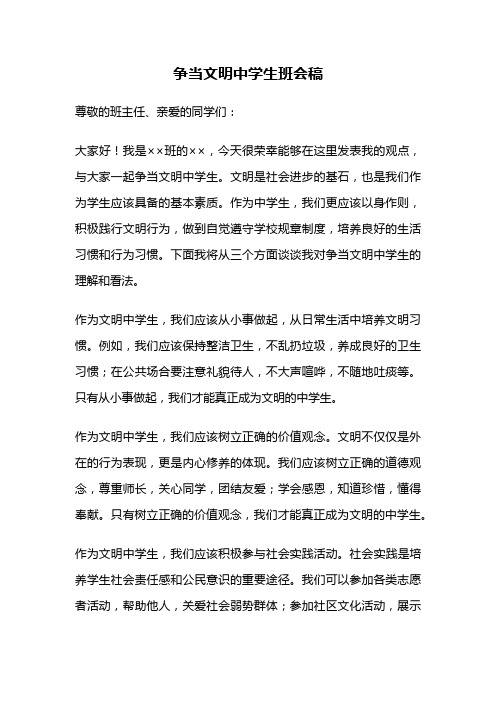 争当文明中学生班会稿