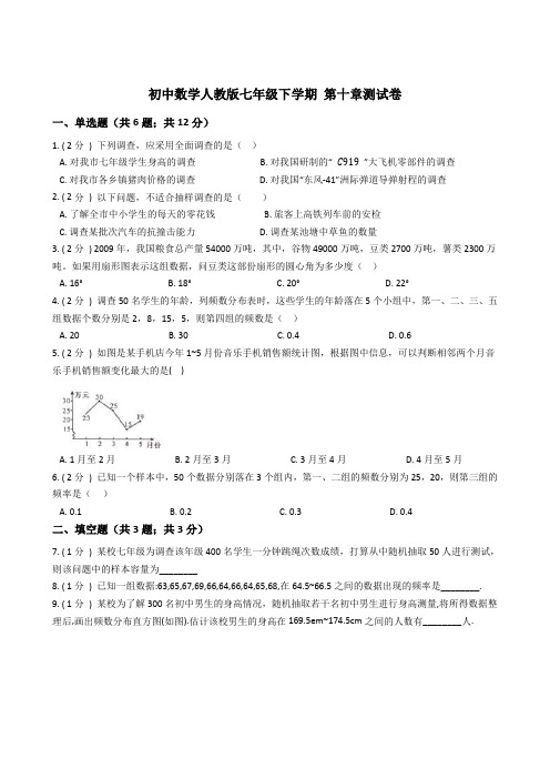 人教版数学七年级下册第十章测试卷(含答案)