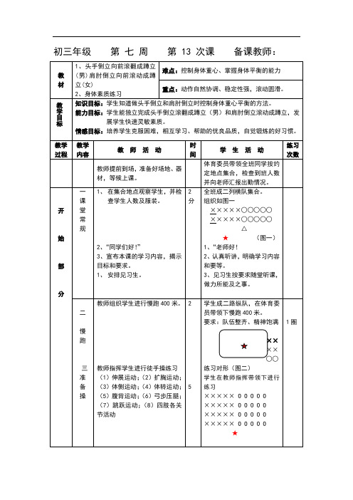 初中体育课教案--第 13 次课