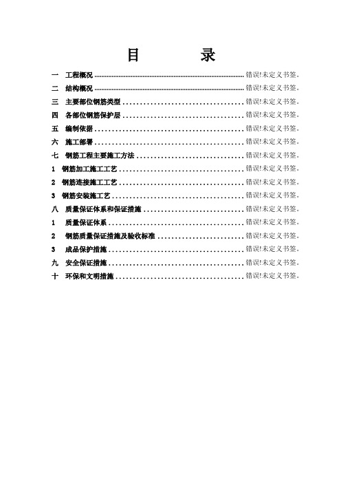 钢筋工程专项施工方案