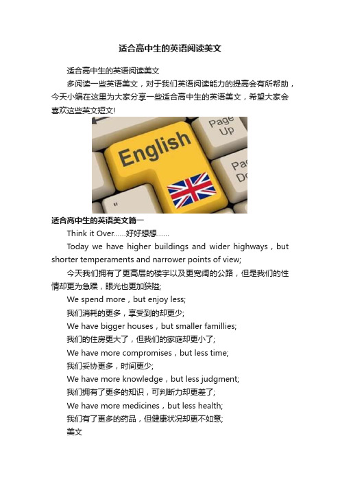 适合高中生的英语阅读美文