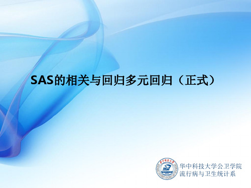 SAS的相关与回归多元回归(正式)PPT课件