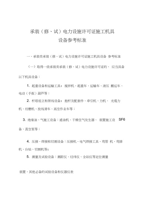 项目施工机具设备参考标准