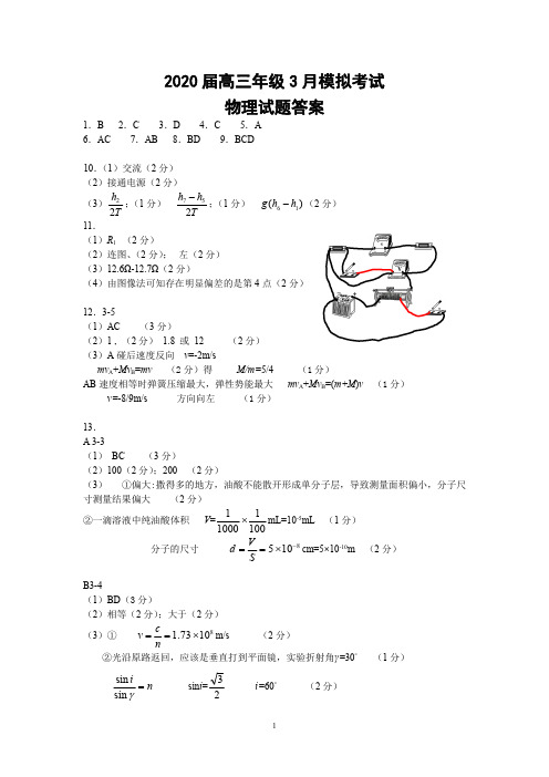 2020届高三九校联考物理答案