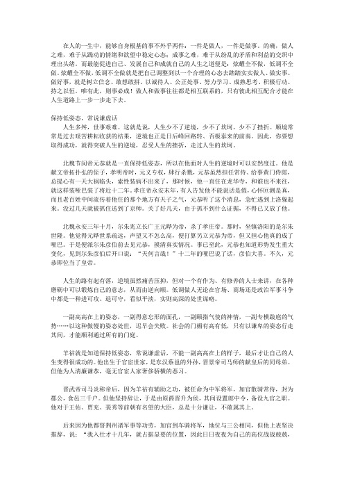 假话全不说,真话不全说_第七章 炫耀全不做,低调不全做——做人低调做事高调的智慧