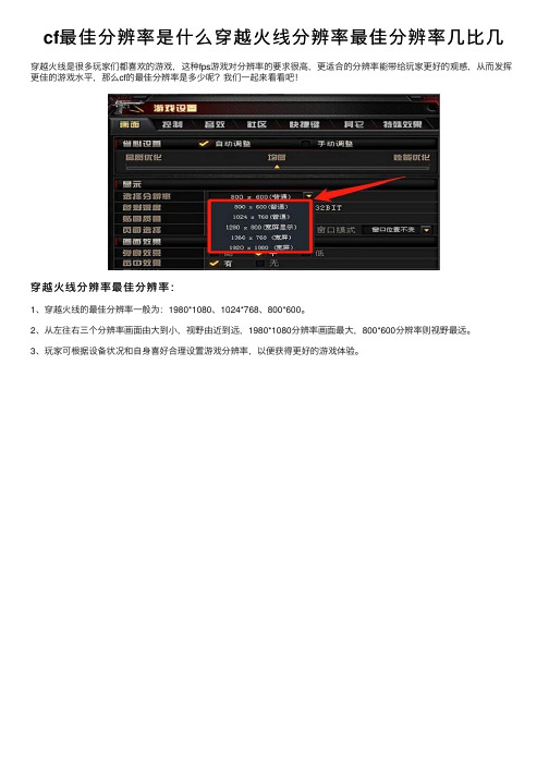 cf最佳分辨率是什么穿越火线分辨率最佳分辨率几比几