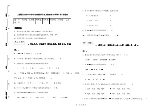 人教版2022年小学四年级数学上学期综合练习试卷C卷 附答案