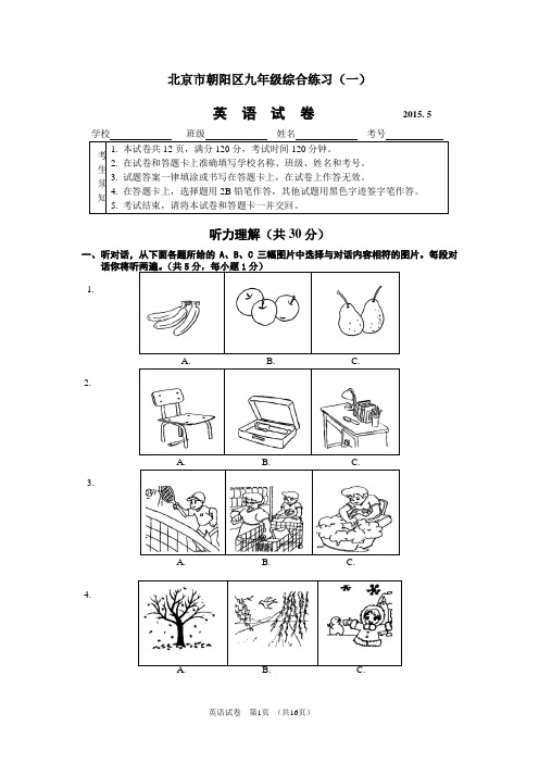 2015年北京市朝阳区初三一模英语试卷 含答案