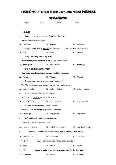 广东深圳龙岗区2020-2021八年级上学期期末测试英语试题(答案+解析)