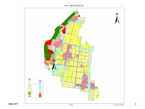 arcmap地图制图PPT课件