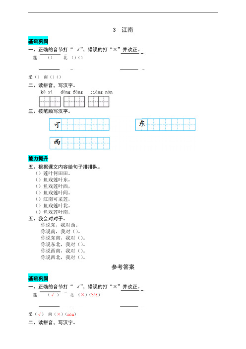 部编版小学语文一年级上册3江南同步练习题(附答案)