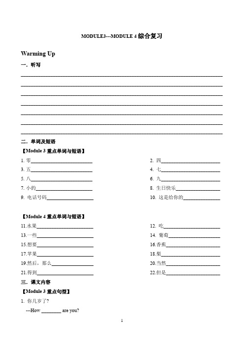 广州版小学英语三年级下册：MODULE3---MODULE 4综合复习