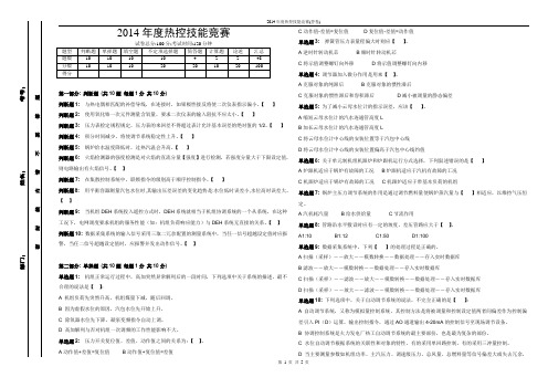 热工专业知识竞赛(耒电组卷)