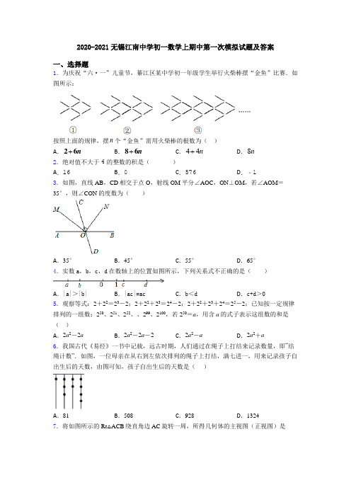 2020-2021无锡江南中学初一数学上期中第一次模拟试题及答案