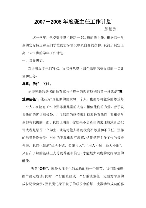 2007年下学期班主任工作计划